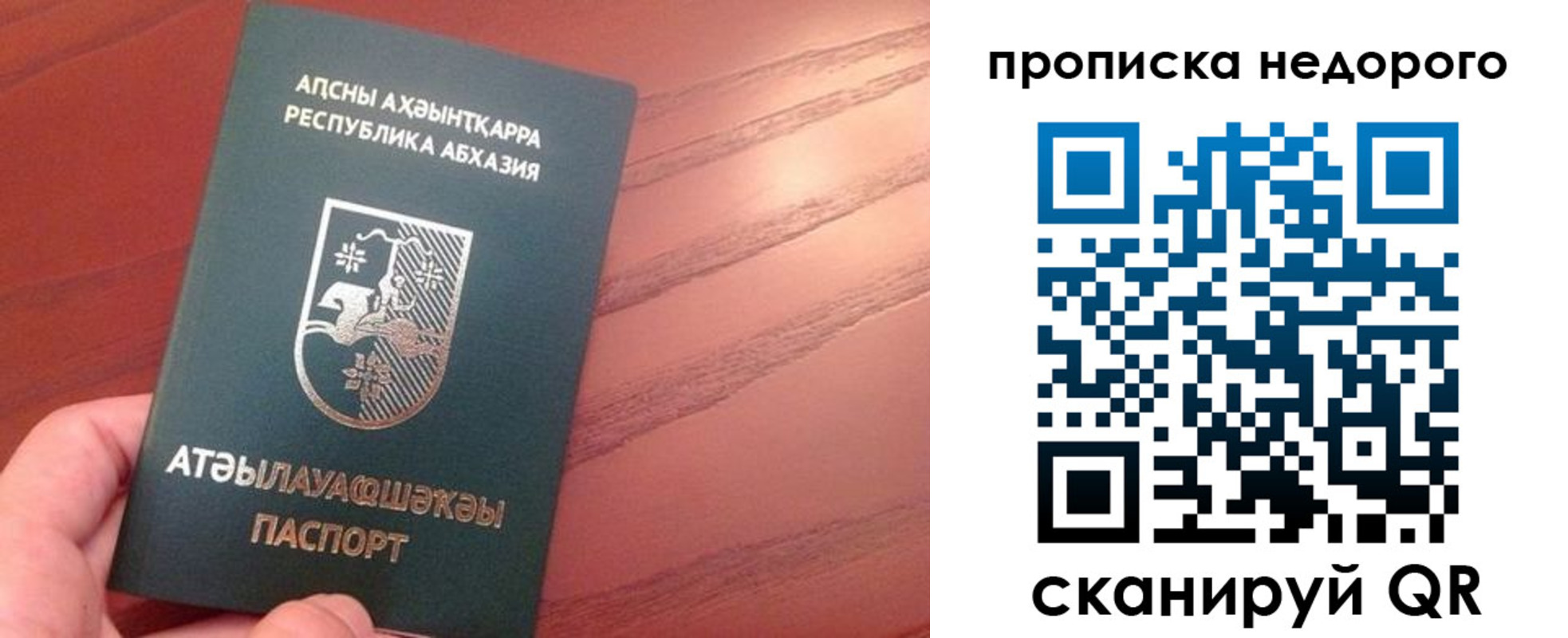 прописка поиск в Владивостоке