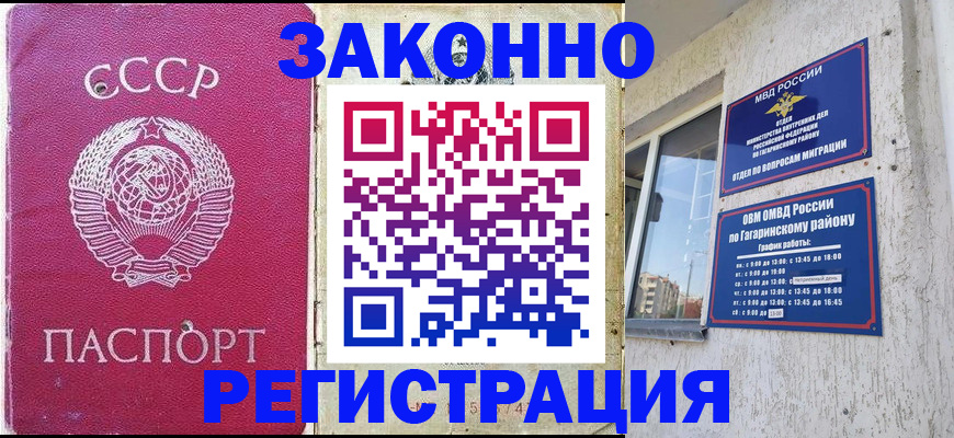 временная прописка в Владивостоке