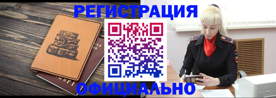 прописка ребенка в Владивостоке